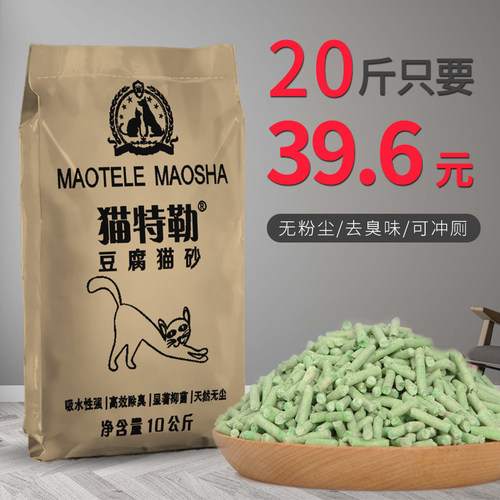豆腐猫砂豆腐砂猫沙10公斤20斤