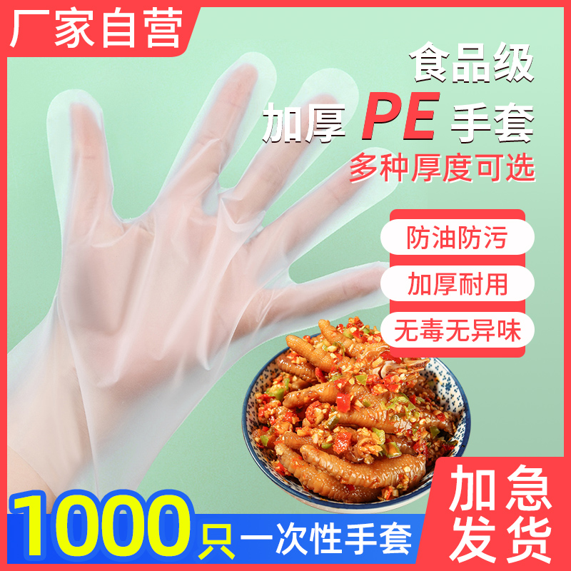 一次性手套加厚PE食品级薄膜塑料透明餐饮厨房家用小龙虾美容防护