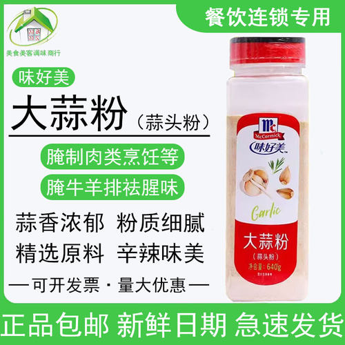 味好美大蒜粉蒜头粉商用蒜香食用