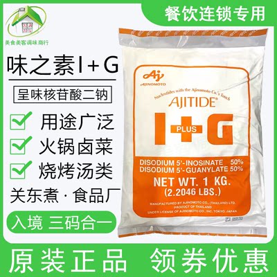 味之素i+g呈味核苷酸二钠1kg日本