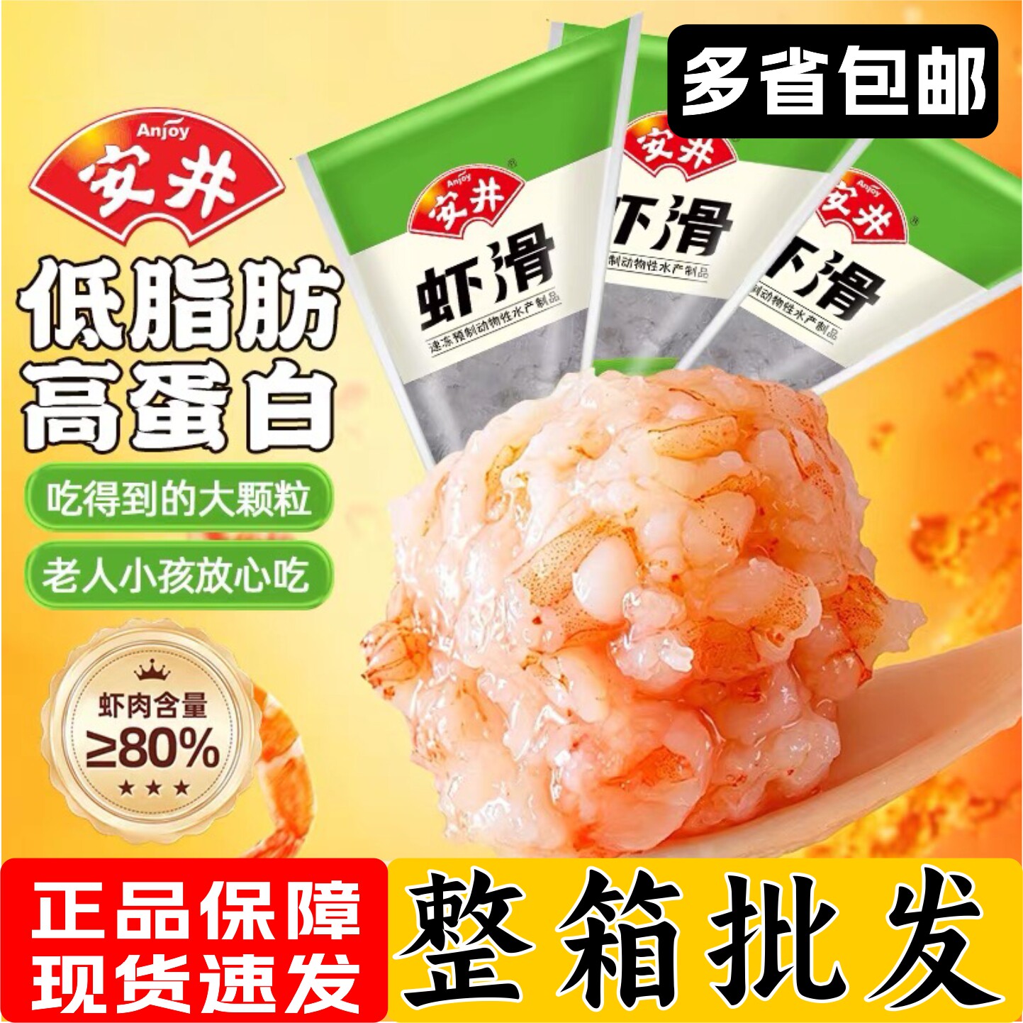 安井虾滑150g袋装火锅丸子麻辣烫豆捞串串香冷冻食材餐饮商用整箱