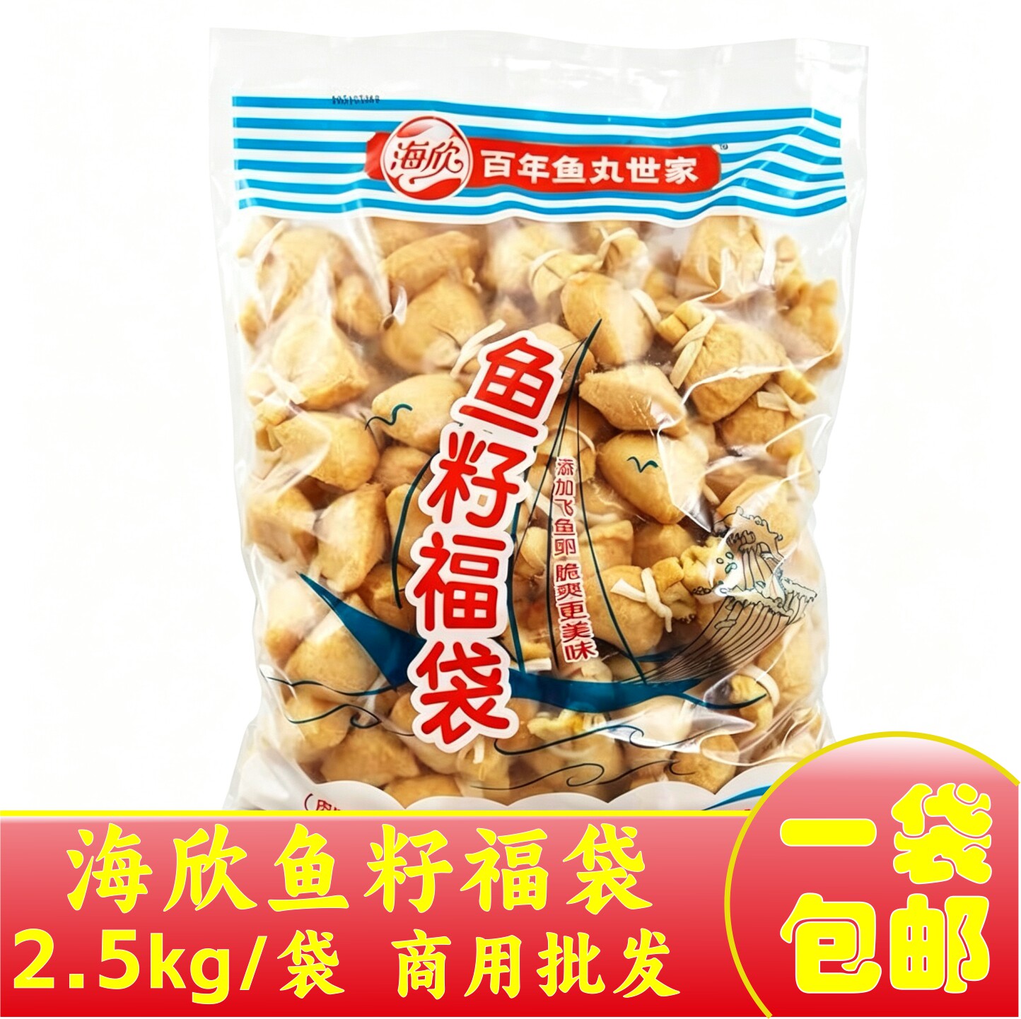 海欣福袋麻辣烫豆捞火锅食材