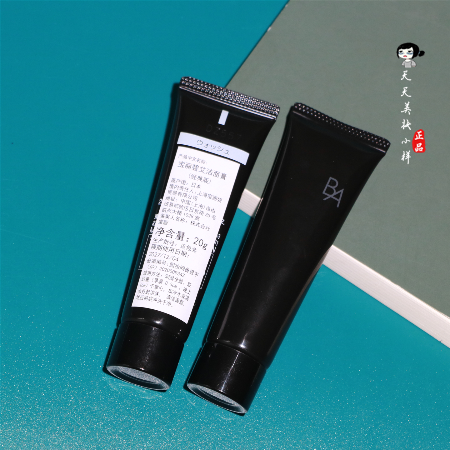 POLA宝丽黑BA洗面奶新版洁面膏