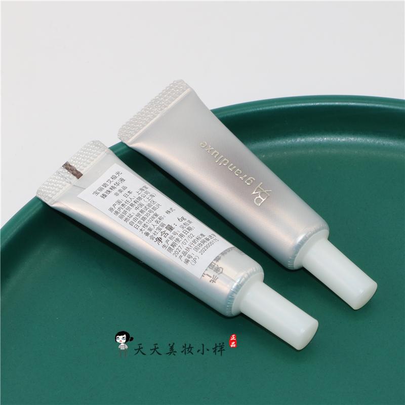 宝丽碧艾极光精华液抗老糖化小样