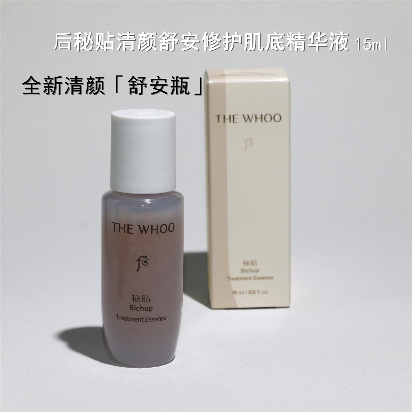 后密贴循环导入精华秘贴清颜顺滑肌底精华液15ml水前肌底液28年后