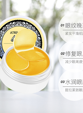 泰国Atreus24K黄金眼膜淡化黑眼