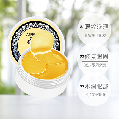 泰国Atreus24K黄金眼膜淡化黑眼