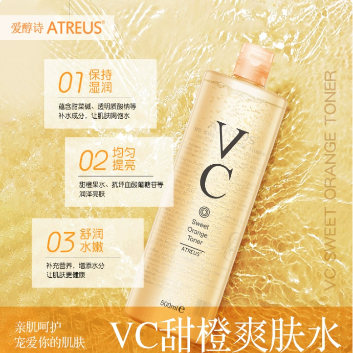 泰国正Atreus维C爽肤水500ml补水