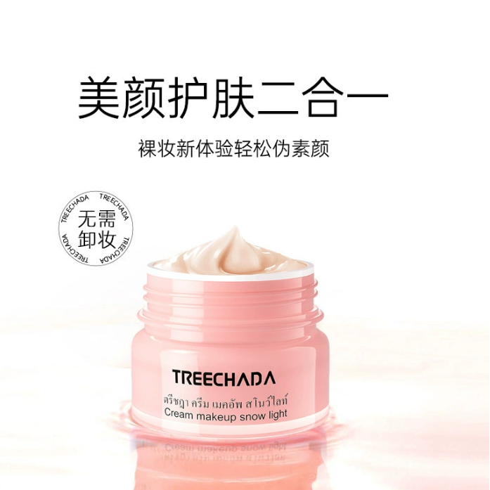 泰国Treechada素颜霜 自然提亮妆懒人霜学生党遮瑕隔离妆前乳裸装