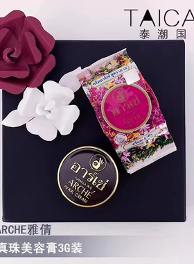 包邮泰国雅倩正庄真珠美容膏珍珠膏嫩白去黄褐斑印遮瑕素颜霜3g装