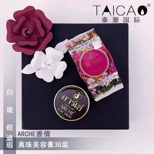泰国雅倩珍珠膏嫩白提亮遮瑕3g装