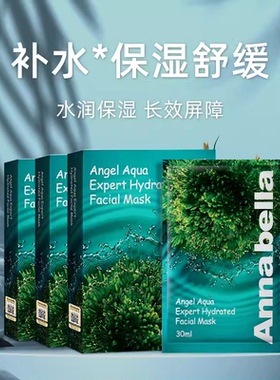 Annabella深海补水保湿修复面膜