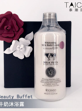 泰国Beauty Buffet正品Q10牛奶沐浴露 净白补水滋润保湿清洁乳液