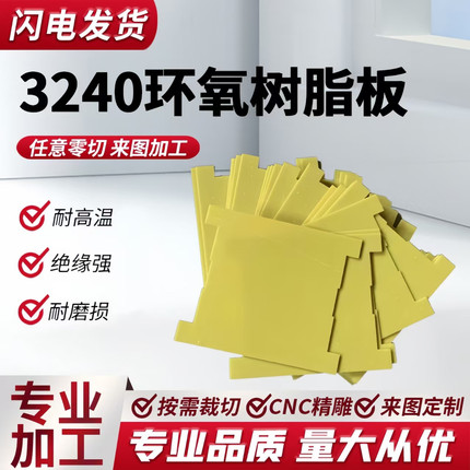 3240耐高温环氧板电路板绝缘环氧树脂板定制加工