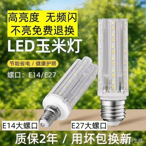 led玉米灯泡家用吊灯中式灯水晶灯三色变光e14螺口灯泡e27灯泡