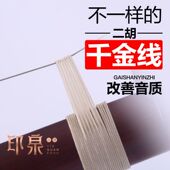 二胡千斤线桑蚕丝专业演奏大音量印泉二胡千斤绳专业二胡千金线