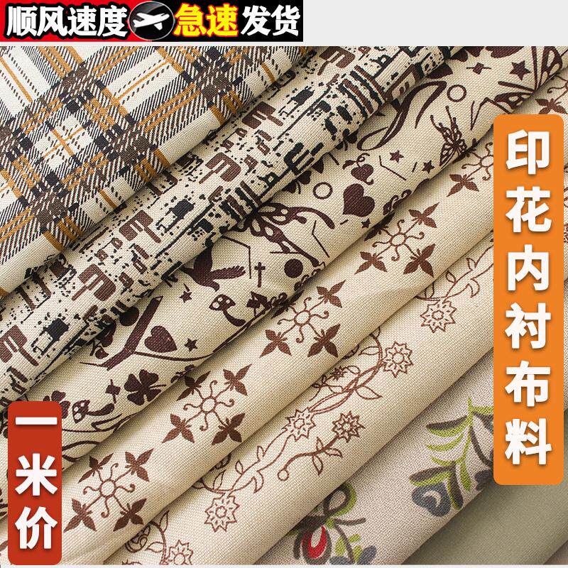包包内衬布料箱包服装里布里料碎花格子耐磨桌布手工DIY清仓处理