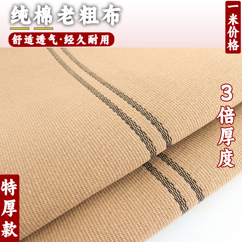 民族风纯棉特厚老粗布凉席布料夏季耐磨床单沙发桌布包包面料清仓