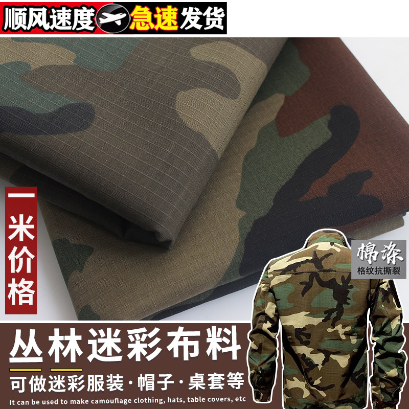 迷彩布料四色涤棉格子耐磨斜纹加厚户外服装面料裤子桌布手工diy,居家布艺,海绵垫/布料/面料/手工diy,淘宝优惠券,粉丝福利购,淘宝优惠卷