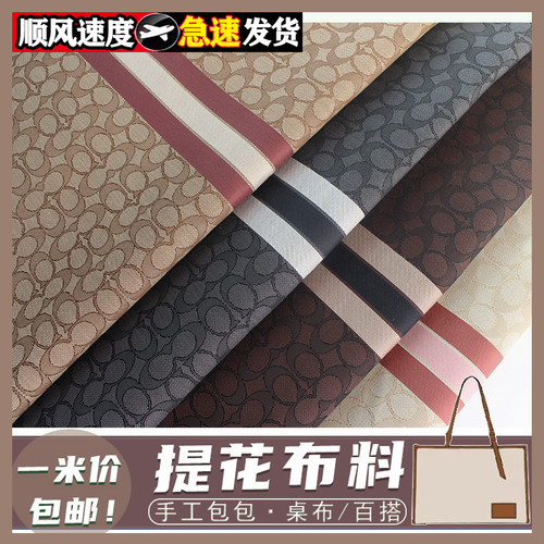 一米价大牌提花布料老花diy做包