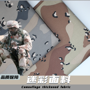 迷彩布料服装美式六色荒漠作战服野外耐磨六沙漠迷彩服BDU作训服