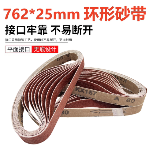 砂带机砂带762x25抛光打磨沙带条
