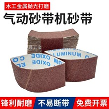 260x60气动砂带机砂带小型打磨机打磨砂纸砂布圈不锈钢拉丝机沙带