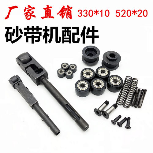 330*10小型气动砂带机配件520*20