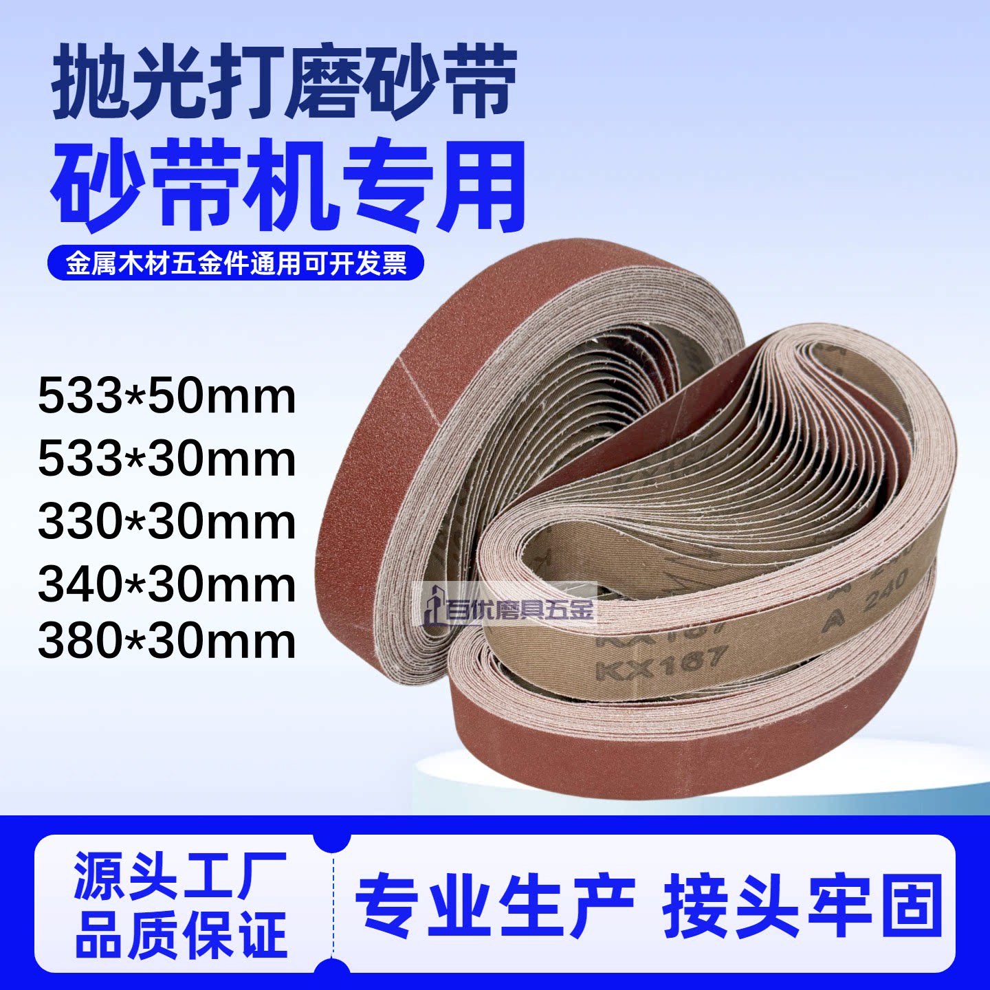 磨刀砂带530*50砂布带533*30磨刀机砂带圈定制金属打磨抛光砂带条