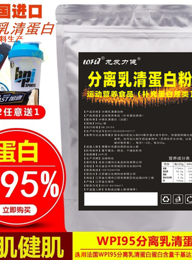 分离乳清蛋白粉WPI95进口原料速溶健身增肌健肌动物蛋白质粉wpi90