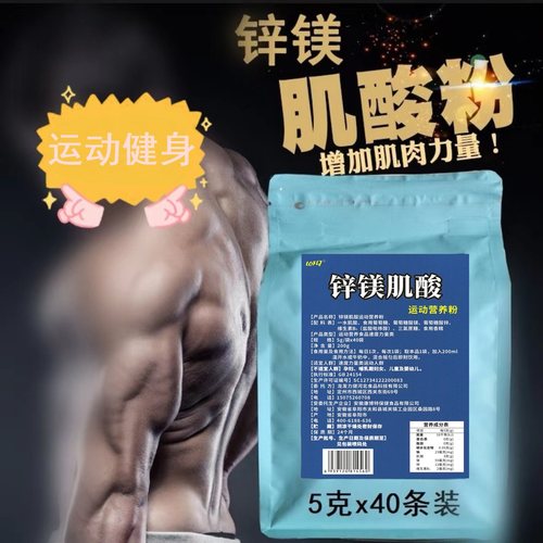 健肌增肌锌镁水肌酸体育力量耐力