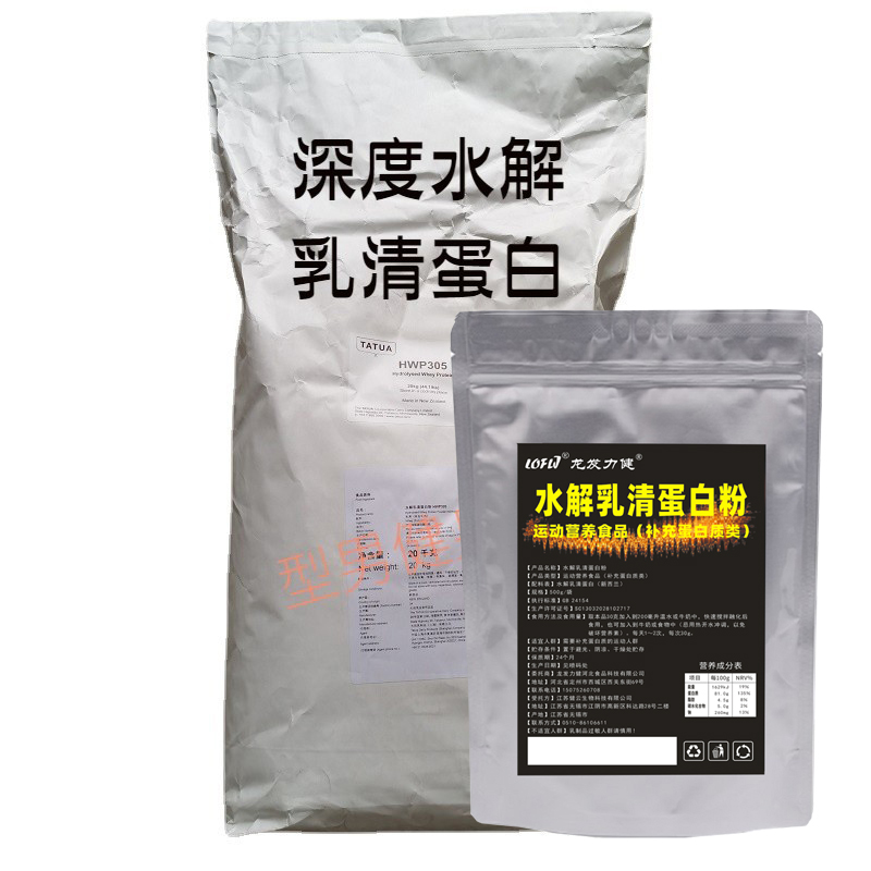 水解乳清蛋白粉新西兰进口原料高浓缩WPH80%蛋白营养健身健肌增肌-封面