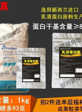 纯乳清蛋白粉新西兰原料wpc80健身增肌健肌动物蛋白质营养粉男女