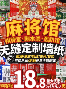【全国可安装】免费设计棋牌室