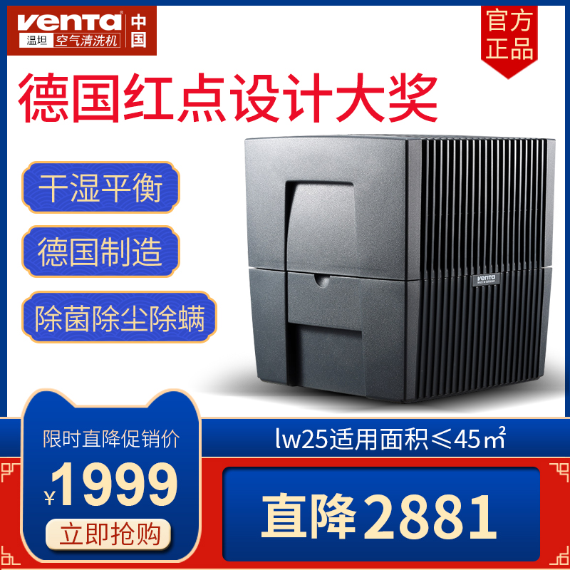 [venta电器旗舰店空气净化,氧吧]德国VENTA进口空气净化器香薰净化月销量11件仅售109.99元