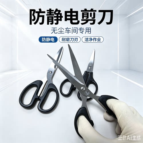 防静电剪刀工厂车间裁布电子
