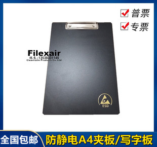 Filexair防静电A4夹板写字板无尘车间专用ESD垫板10个包邮含税运