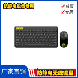防静电无线键盘小号ESD无尘车间