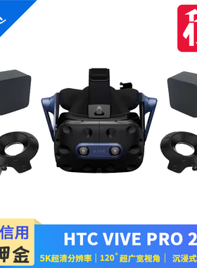 出租HTC VIVE Pro 2 VR眼镜一体机5K 120Hz虚拟现实游戏机 二手