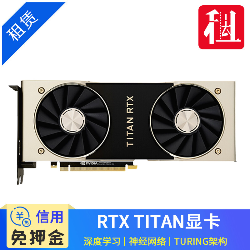 lease RTX TITAN Titans major Video card 24GB TURING Architecture Deep learning neural networkin the Computer Hardware/Monitor/Computer Peripherals , Graphics  category - from Buy2taobao.com to provide professional Taobao agent buy service