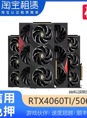 免押租RTX4060TI  16G  5060 8G 绝地求生显卡租赁 二手主机游戏