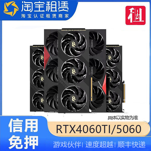 免押租RTX4060TI  16G  5060 8G 绝地求生显卡租赁 二手主机游戏