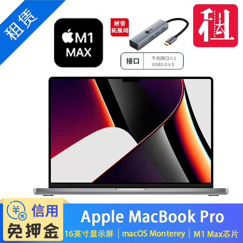 Deposit-free lease Apple/ Apple MacBook Pro Notebook computer 16 inch M1Max Chip rentalin the Laptop  category - from Buy2taobao.com to provide professional Taobao agent buy service