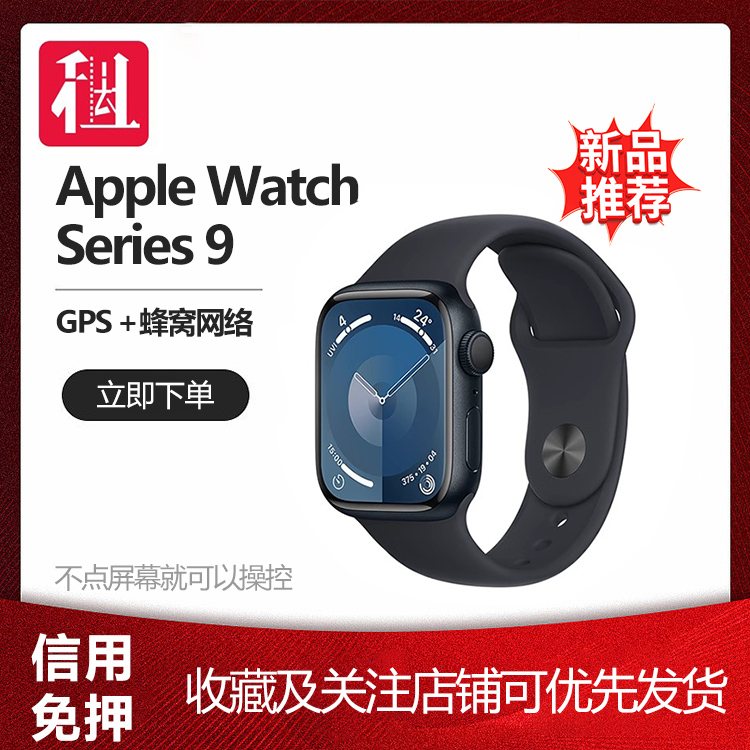 出租Apple/苹果 Watch Series 9手表S9智能运动GPS蜂窝iWatch国行