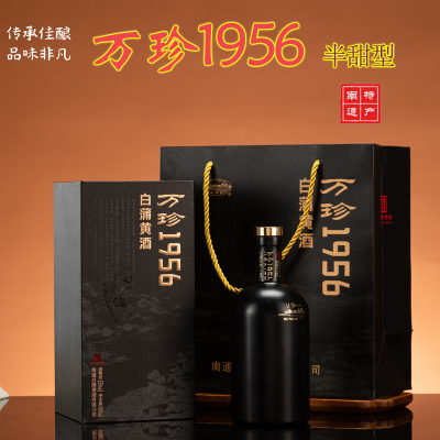 南通酒香网]如皋白蒲万珍1956半甜型15度500ml水明楼黄酒高档礼盒