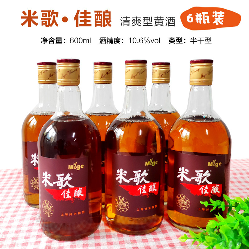 【酒香网】江苏启东米歌佳酿半干型黄酒10.6度600ml*6瓶送礼盒装