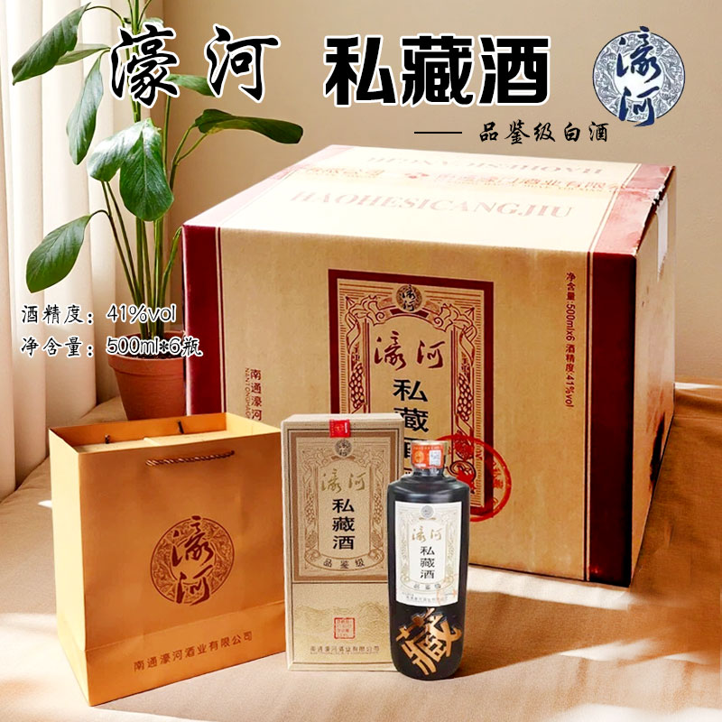 【南通酒香网】濠河私藏酒绵柔浓香型白酒41度500ml*6瓶整箱包邮