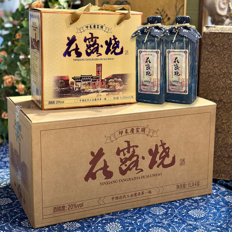 【体验馆】江苏南通特产印象唐家闸20度500ml*2瓶礼盒九年花露烧