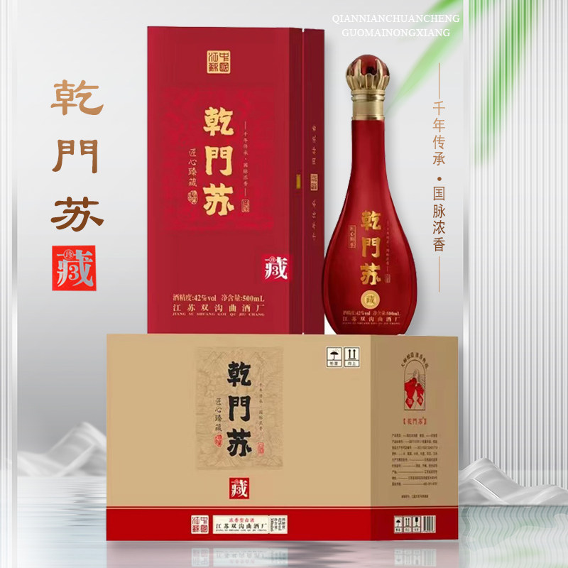 【酒香网】双沟曲酒乾門苏酒藏3高档大气送礼白酒礼盒42度500ml