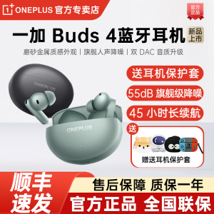 一加 Buds 4真无线蓝牙耳机一加Buds4主动降噪耳机一加蓝牙耳机